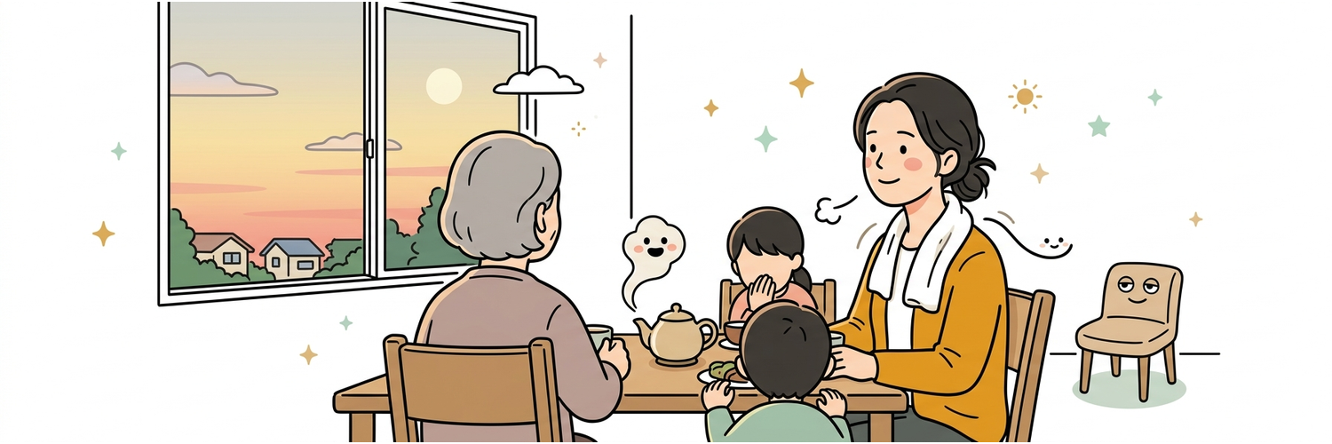 夕方、肩の力が抜けた状態で家族と食卓を囲む静かな場面