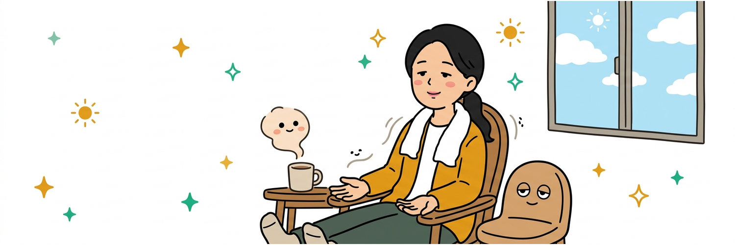 家が静かになった土曜の午後、掃除機を握っていたわたしが休む許可を出すまで